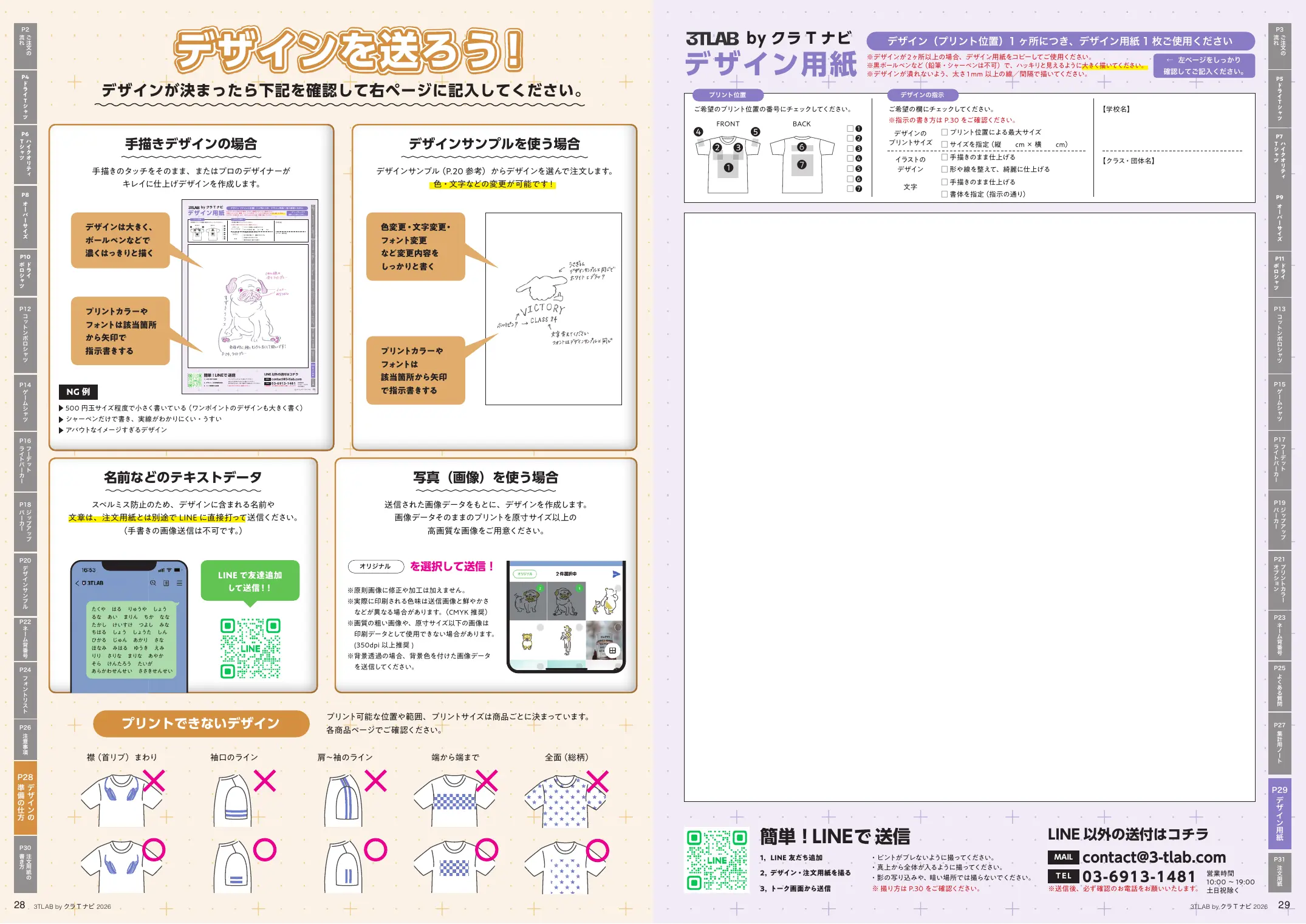 デザインの送り方と3TLABデザイン用紙
