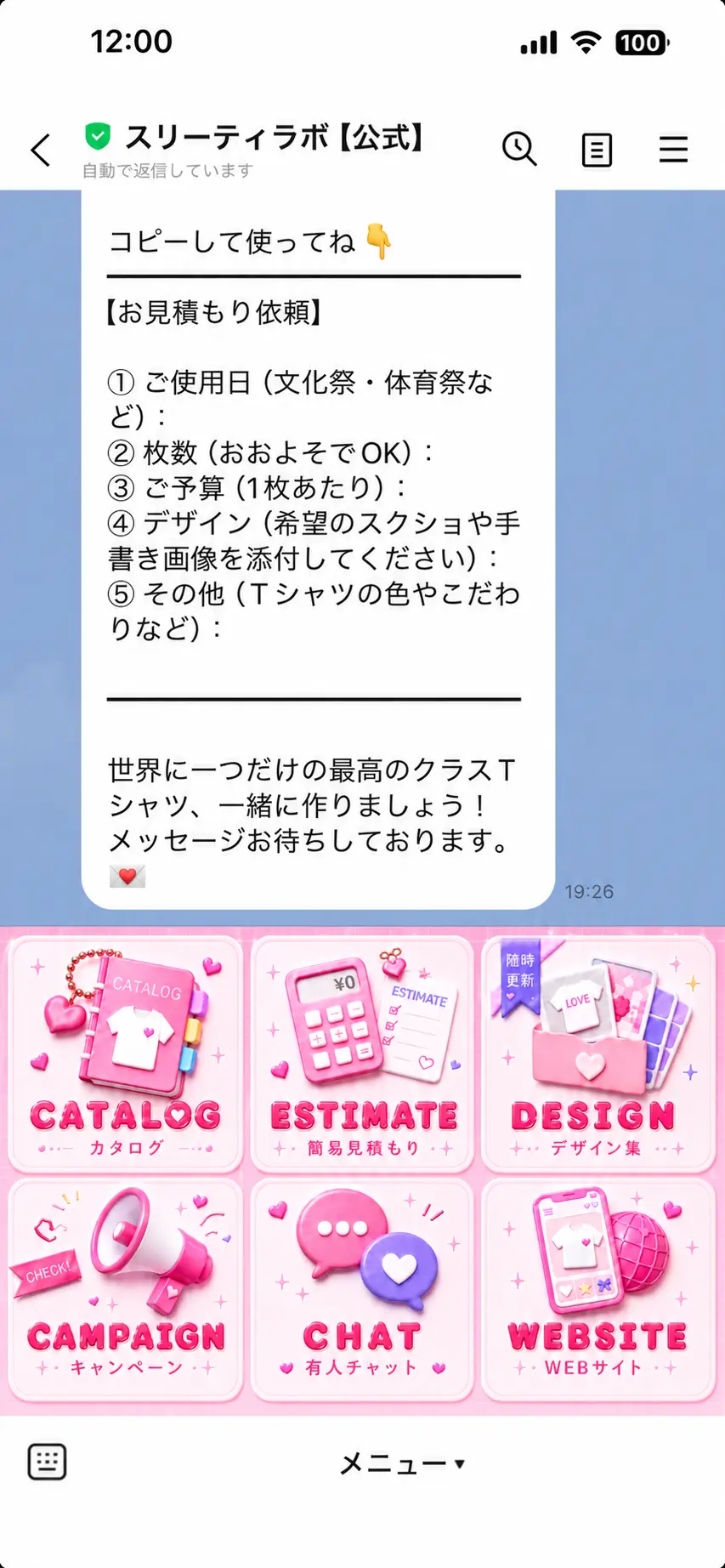 3TLAB公式LINEの友だち追加後のトーク画面とメニュー