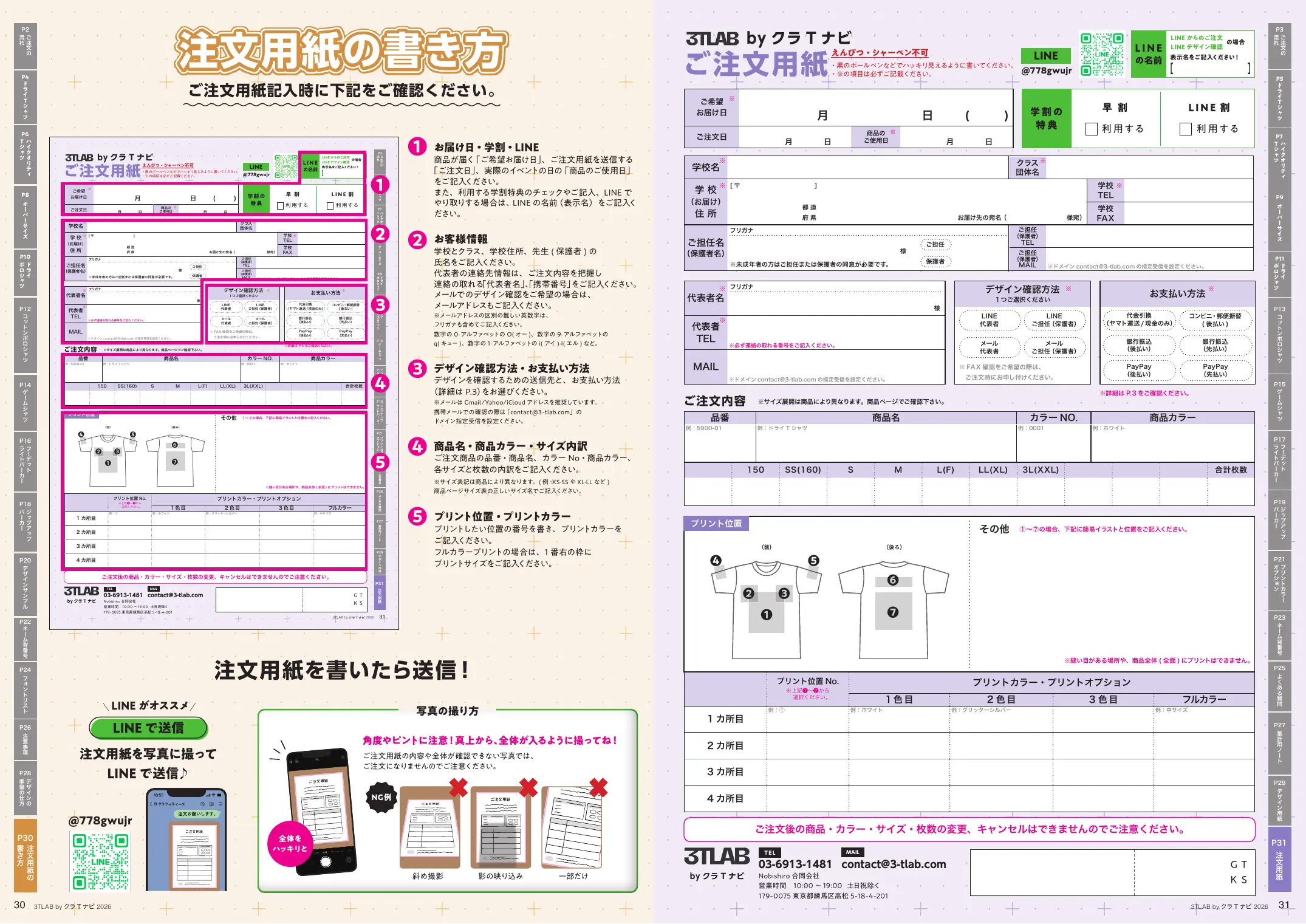 注文用紙の書き方と3TLAB注文用紙