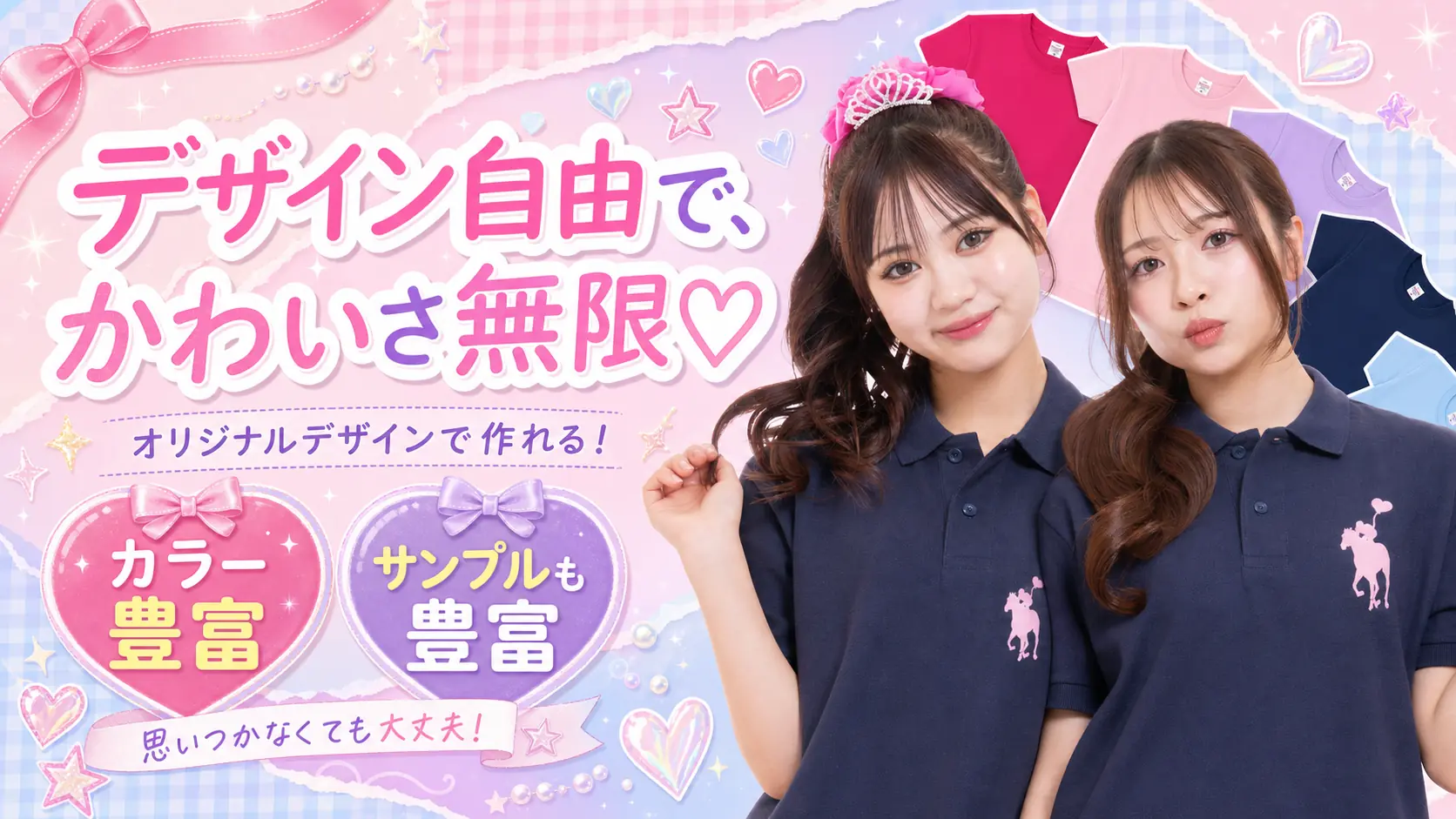 デザイン自由でかわいさ無限。カラーとデザインサンプルも豊富な3TLAB