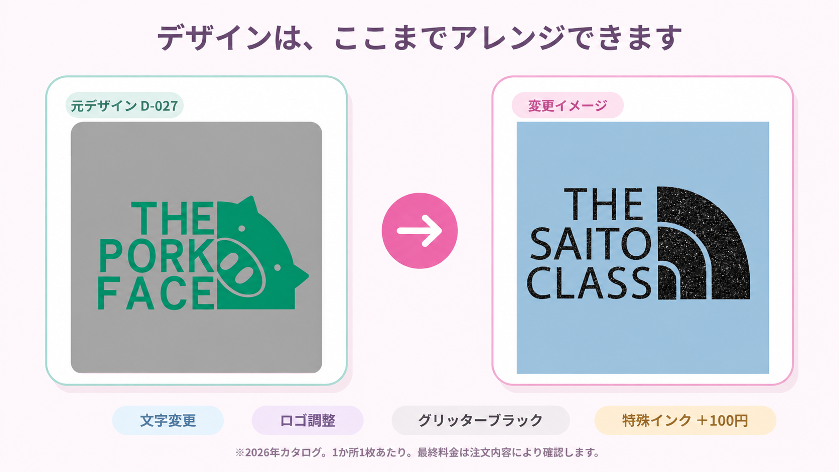 豚のイラストを使ったD-027をTHE SAITO CLASSとグリッターブラックへ変更したイメージ