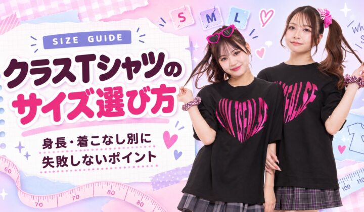クラスTシャツのサイズ選び方をモデル写真とサイズタグで紹介する記事画像