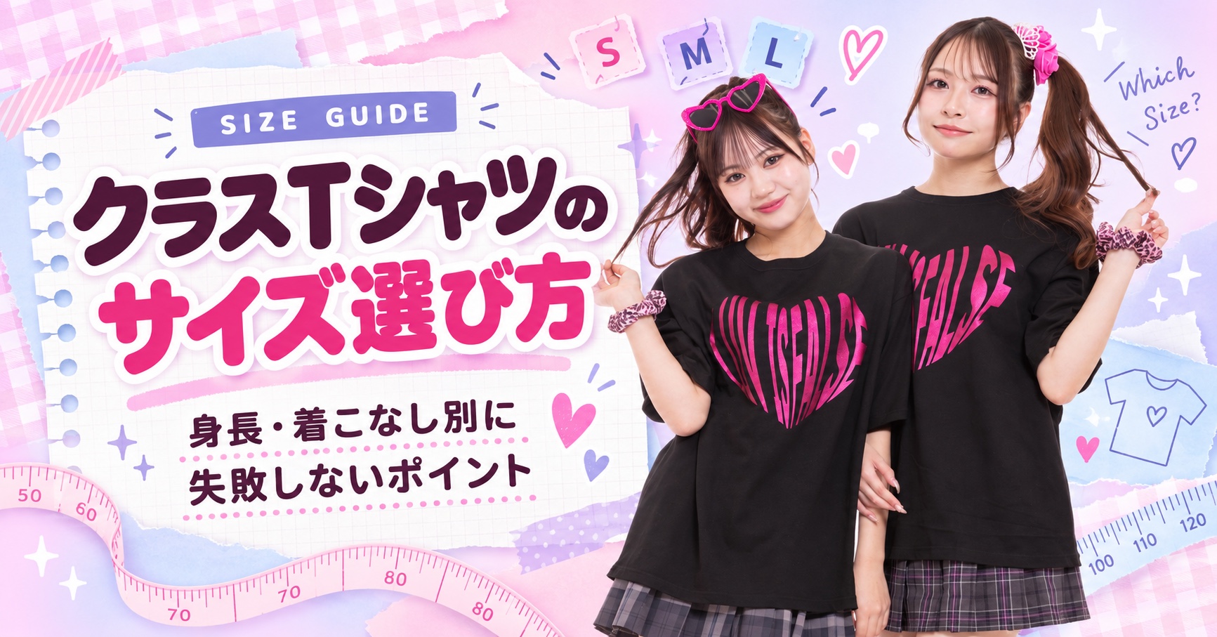 クラスTシャツのサイズ選び方をモデル写真とサイズタグで紹介する記事画像