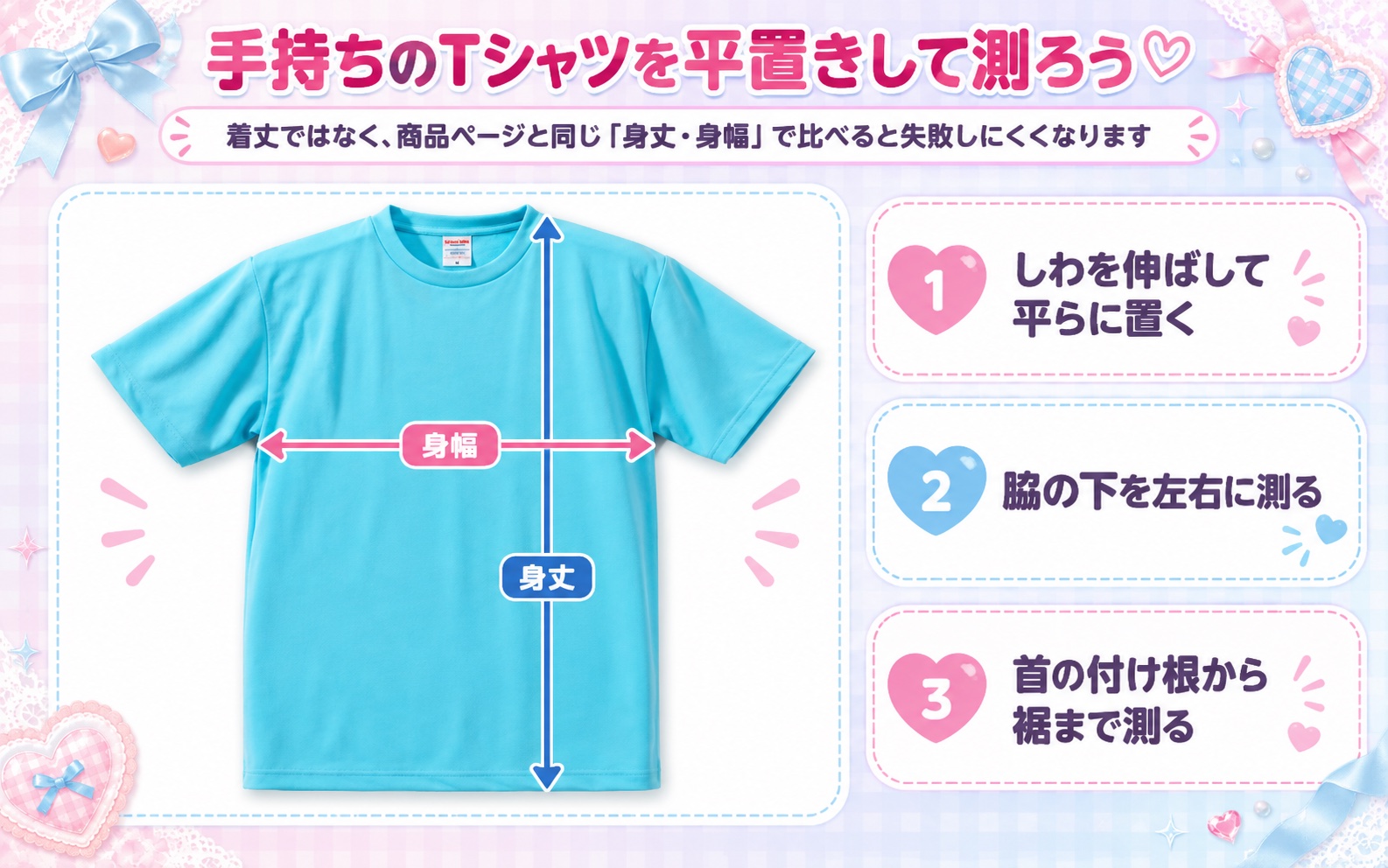 実物のドライTシャツを平置きし、身幅と身丈を測る方法